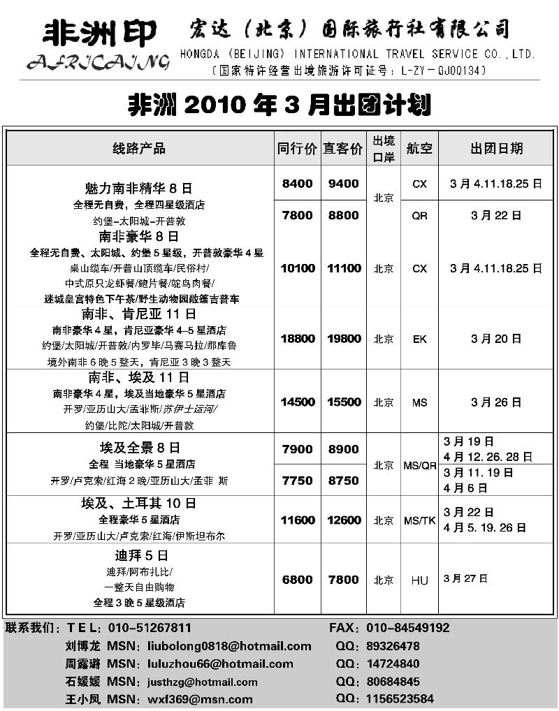 宏达非洲印3月计划
