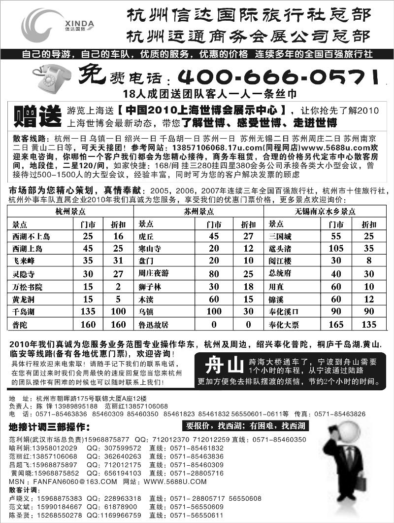 杭州信达旅行社