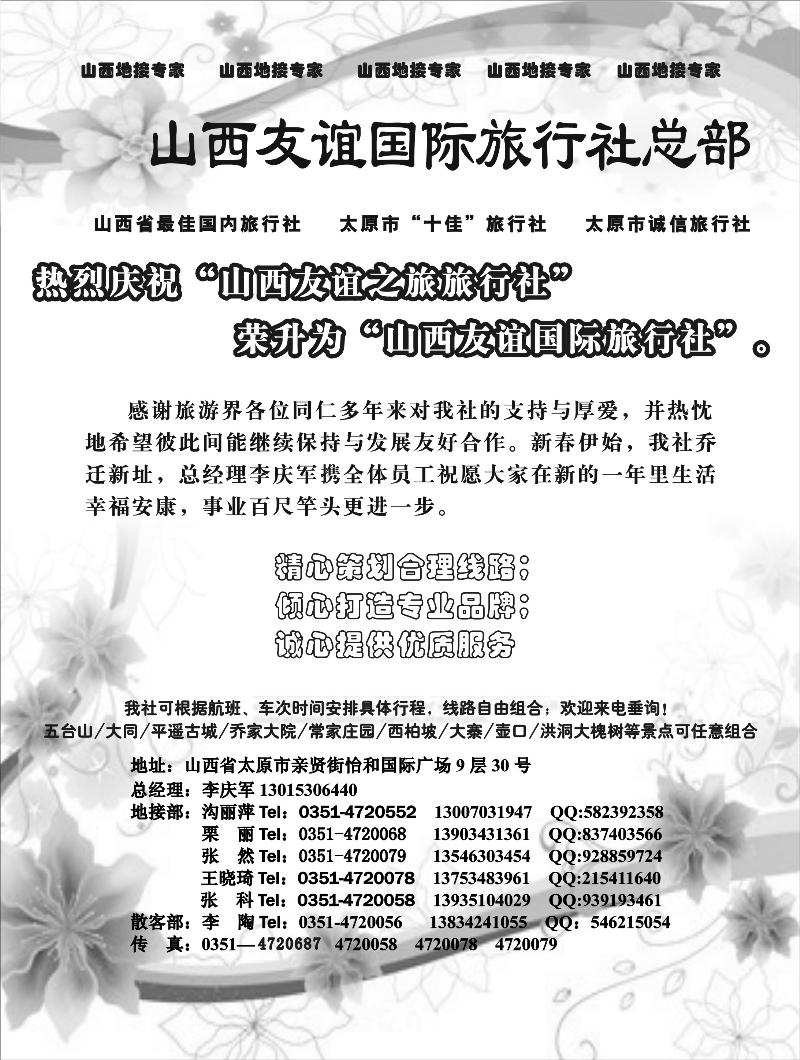 山西友谊旅行社