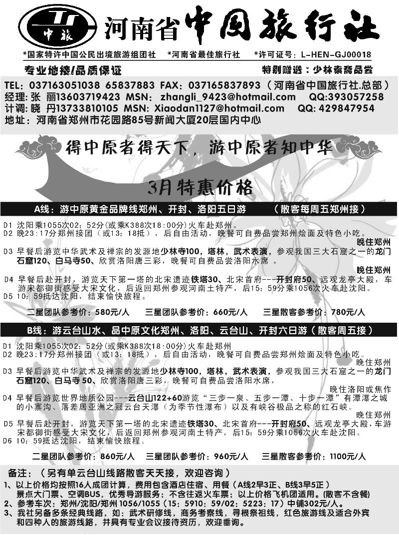 河南中国旅行社