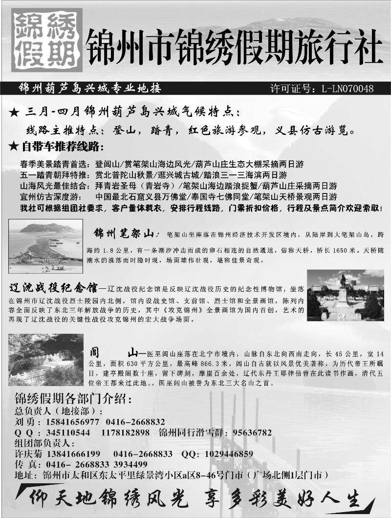 锦州锦绣假期