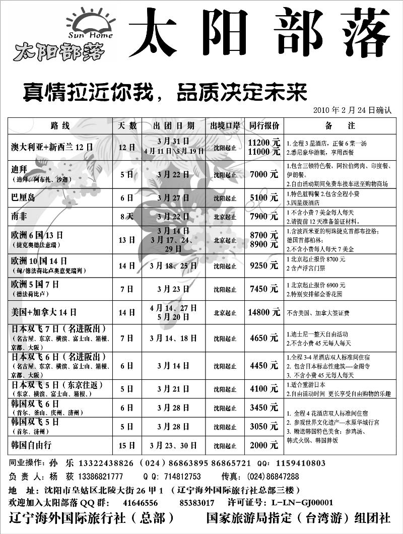 太阳部落黑白