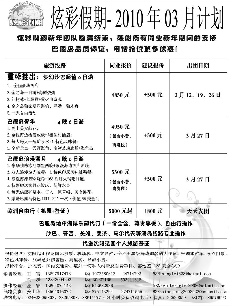炫彩假期