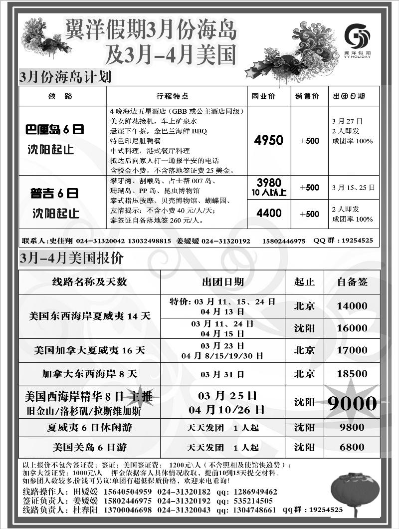 翼洋假期海岛及美国