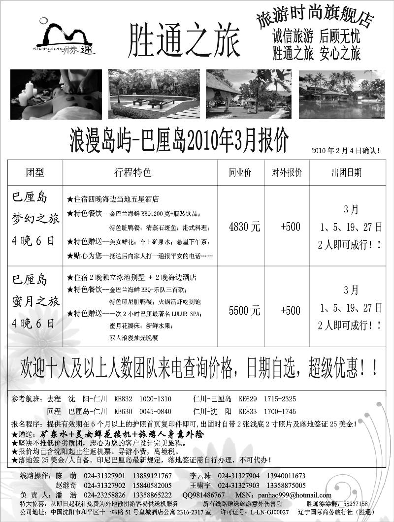 胜通之旅-巴厘岛