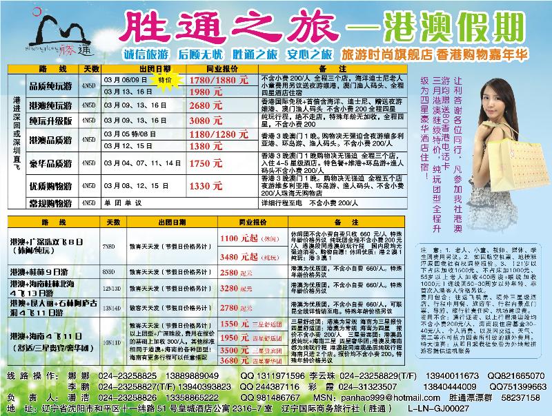 胜通之旅-港澳彩页