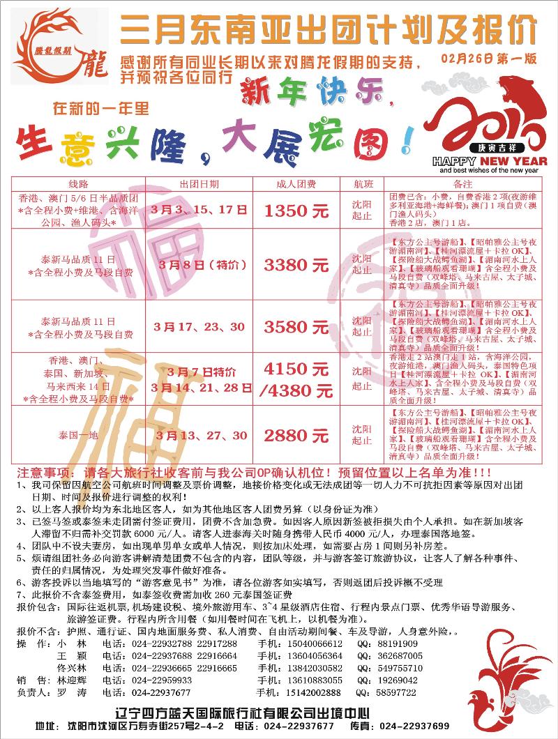 腾龙假期