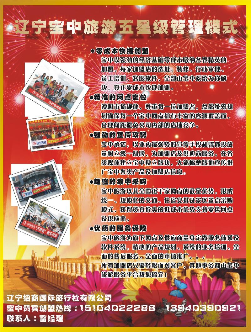 辽宁招商国际旅行社