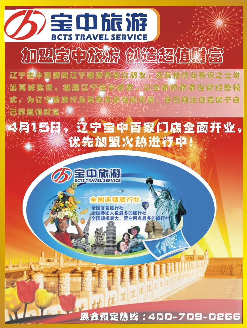 辽宁招商国际旅行社2
