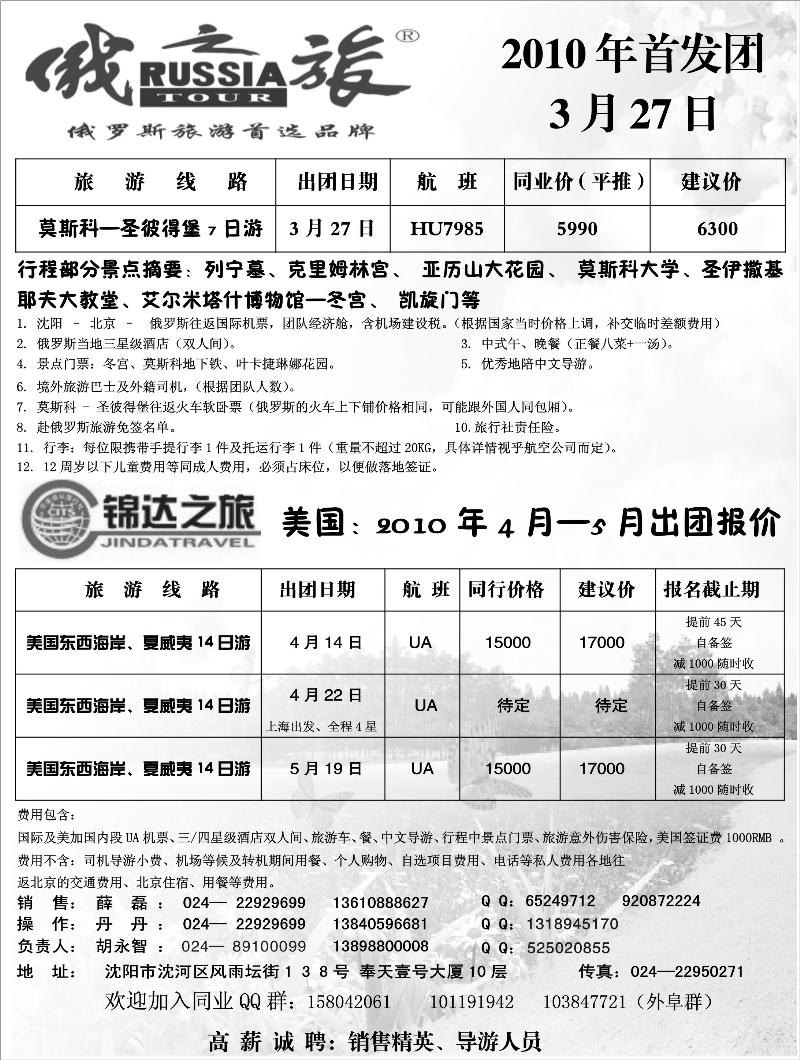 锦达之旅
