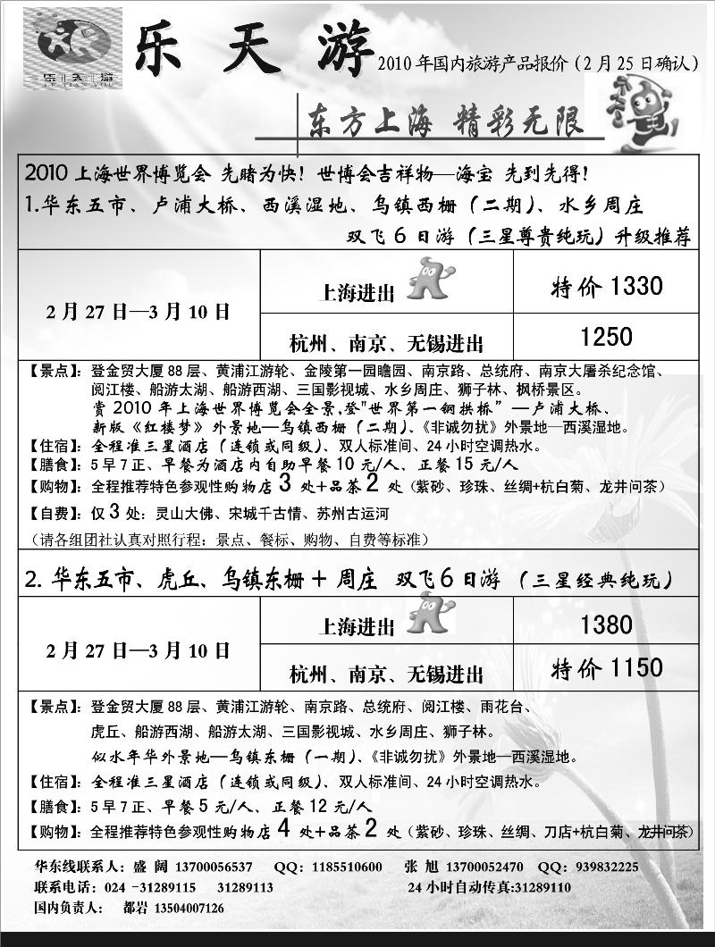 乐天游国内