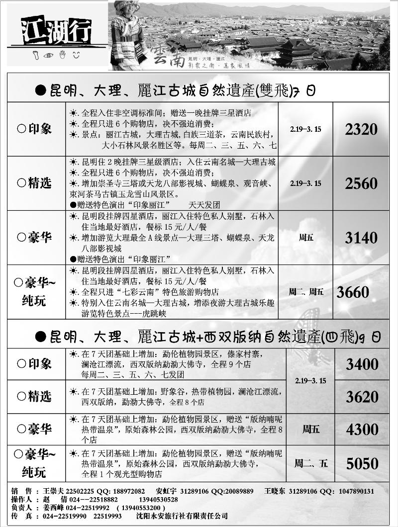 江湖行3