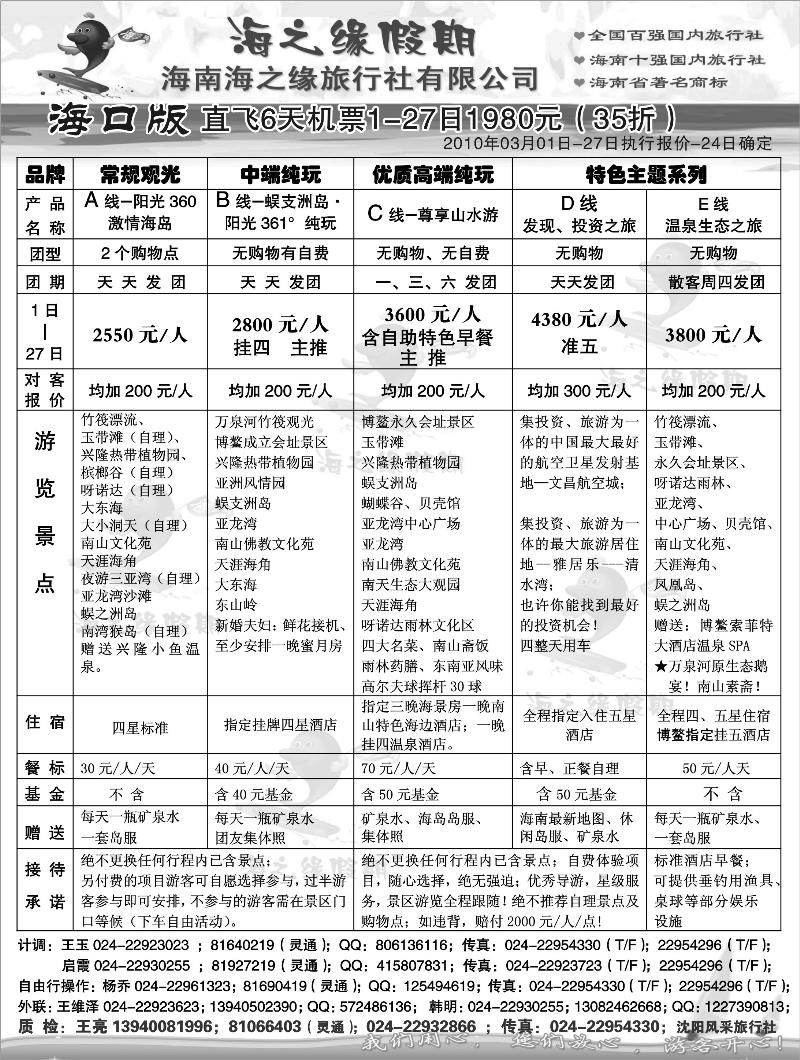 海之缘2p