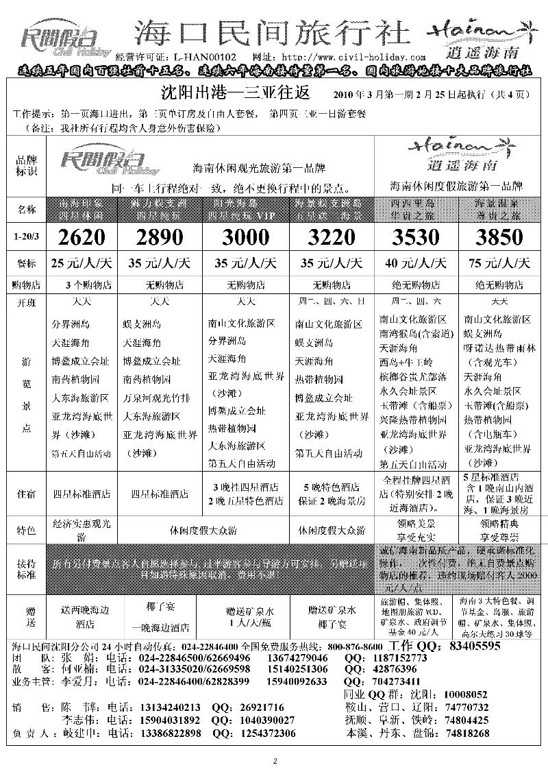 海口民间2
