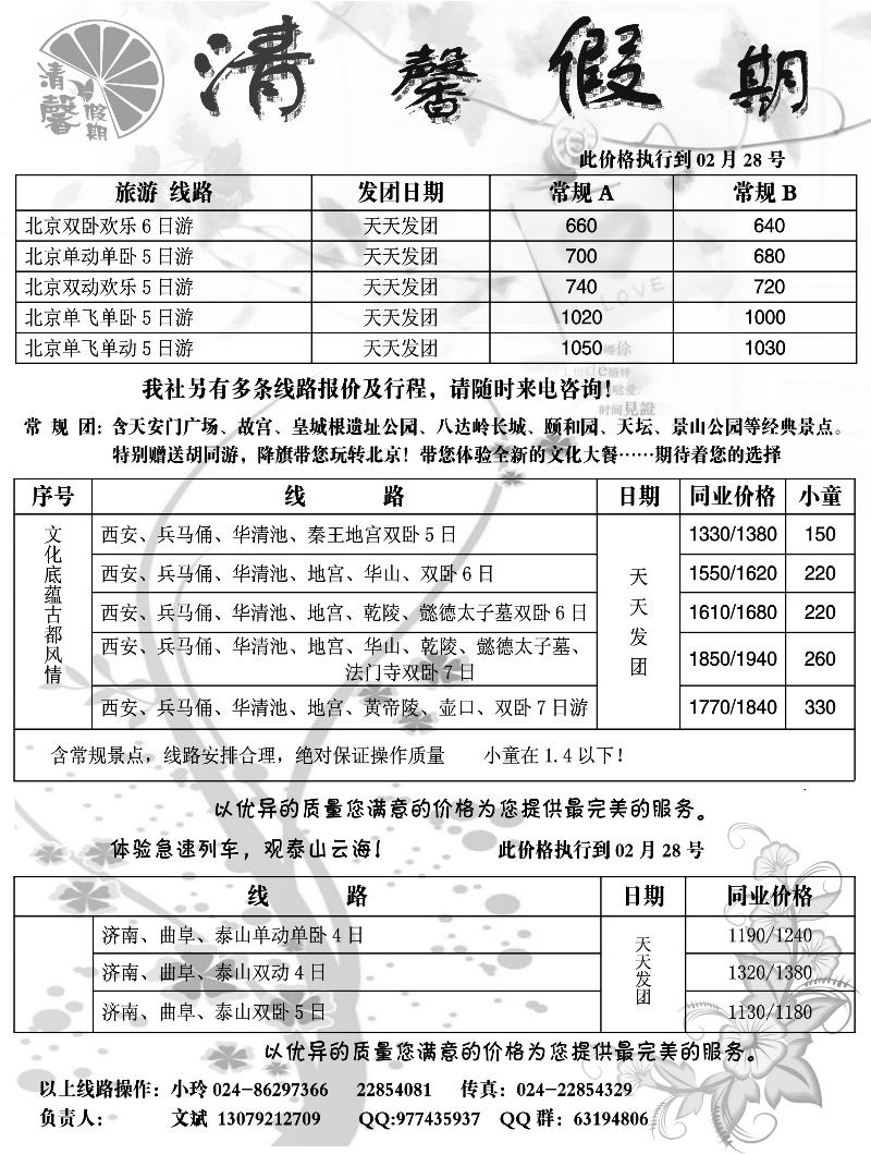 清馨假期