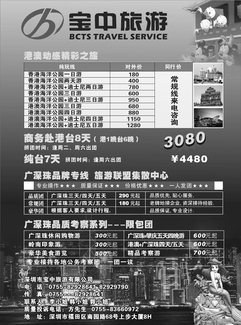 宝中旅游港澳台专线