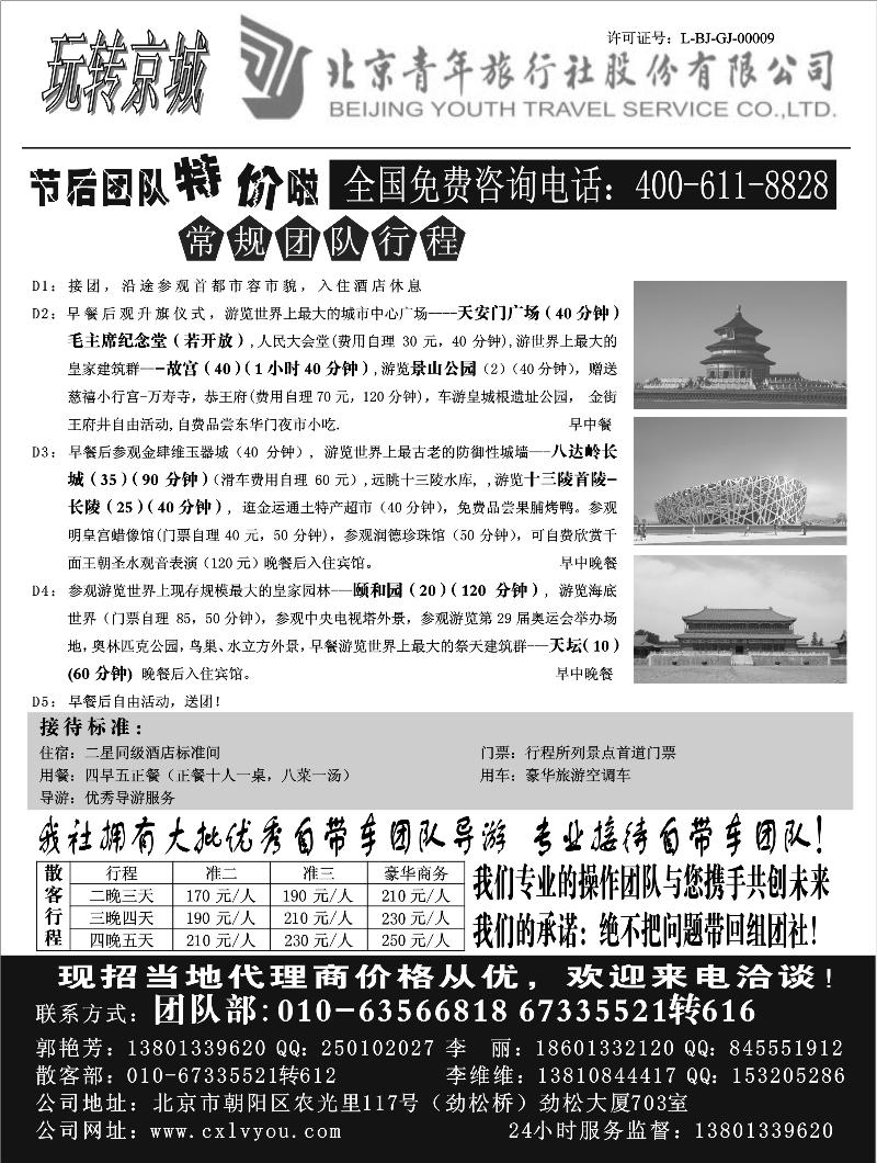 北京青年旅行社