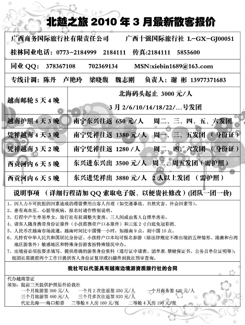 广西商务国旅-北越之旅