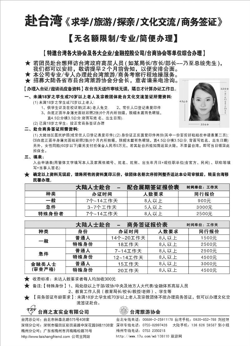 专业赴台就学 旅游 文化交流 商务签证服务处