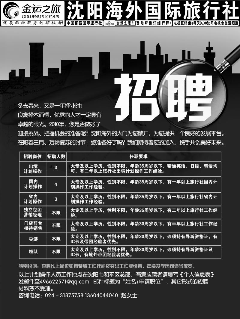 沈阳市海外旅行社招聘