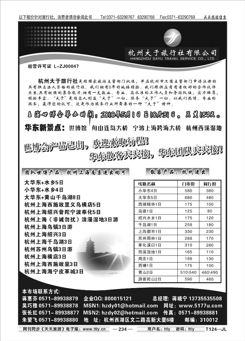 杭州大于旅行社