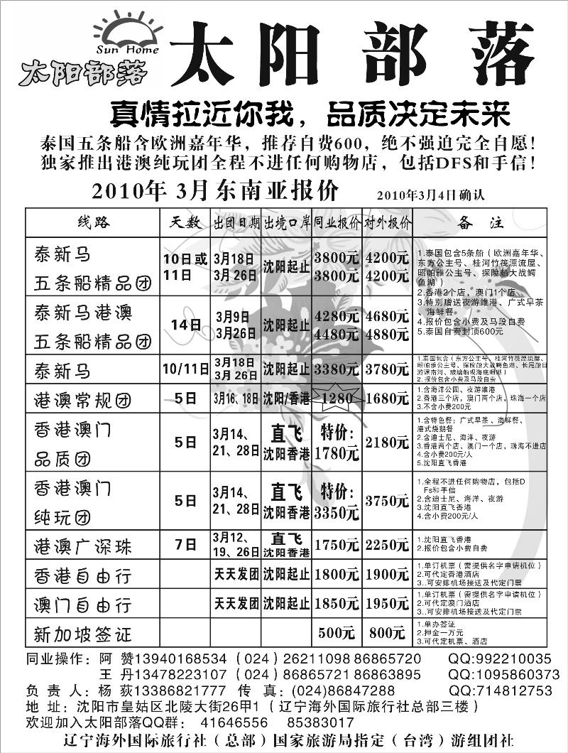 太阳部落黄页