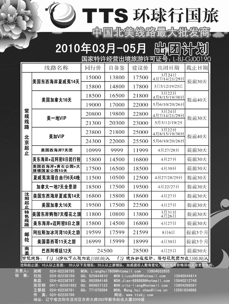 环球行国际旅行社
