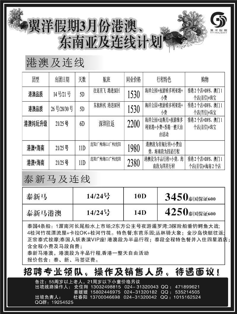翼洋假期1