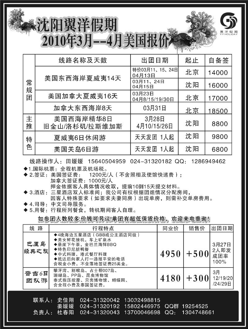 翼洋假期2