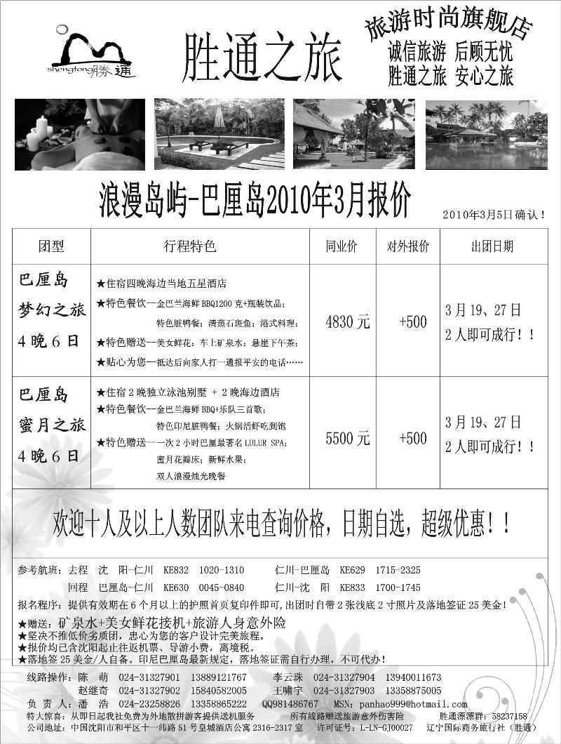 胜通之旅-巴厘岛