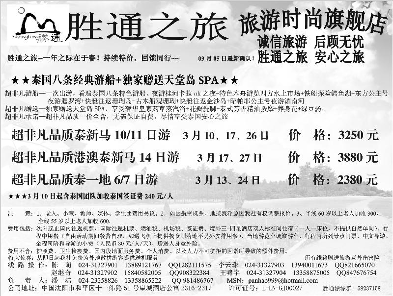 胜通之旅超非凡1