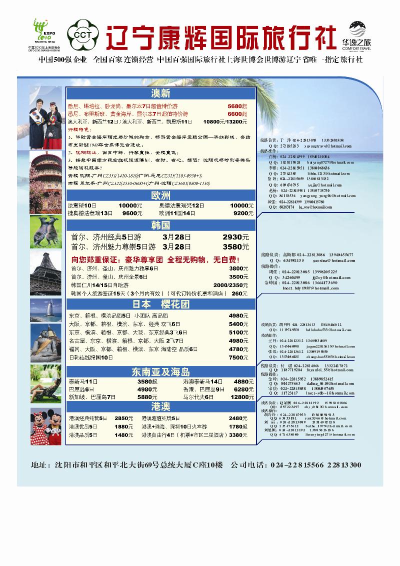 辽宁康辉-华逸之旅（彩页）
