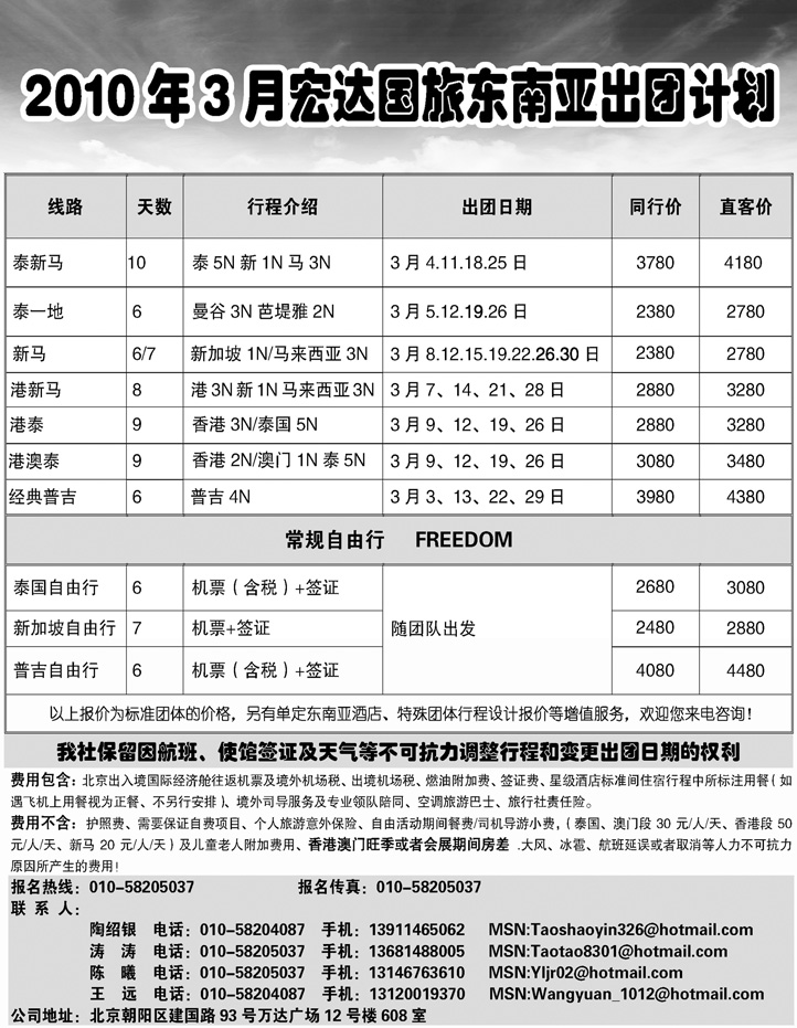 宏达商旅