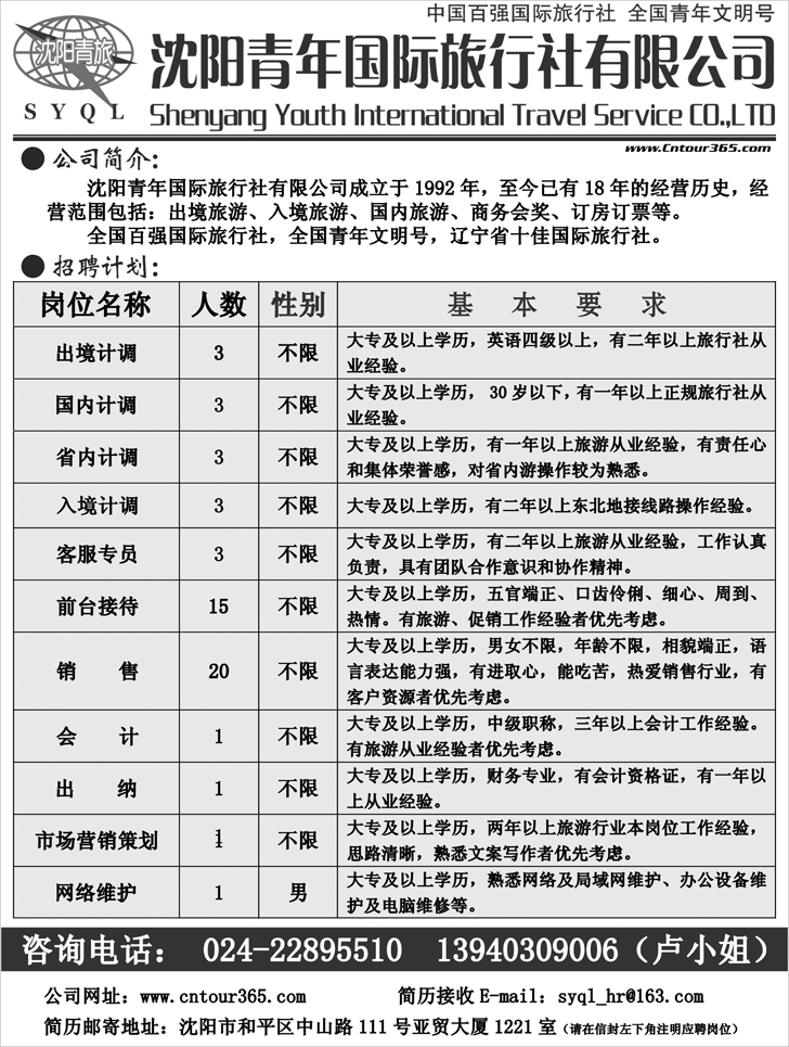 沈阳青年国际旅行社有限公司