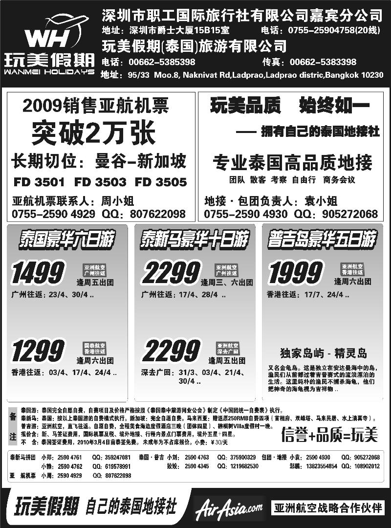 玩美假期-亚航机票·泰国地接（华东国际、东北版、华北国际）