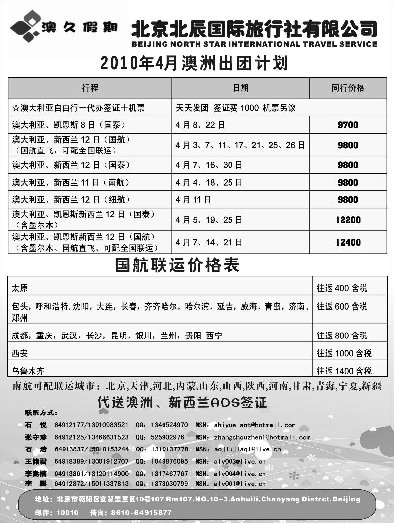 北京北辰国际旅行社