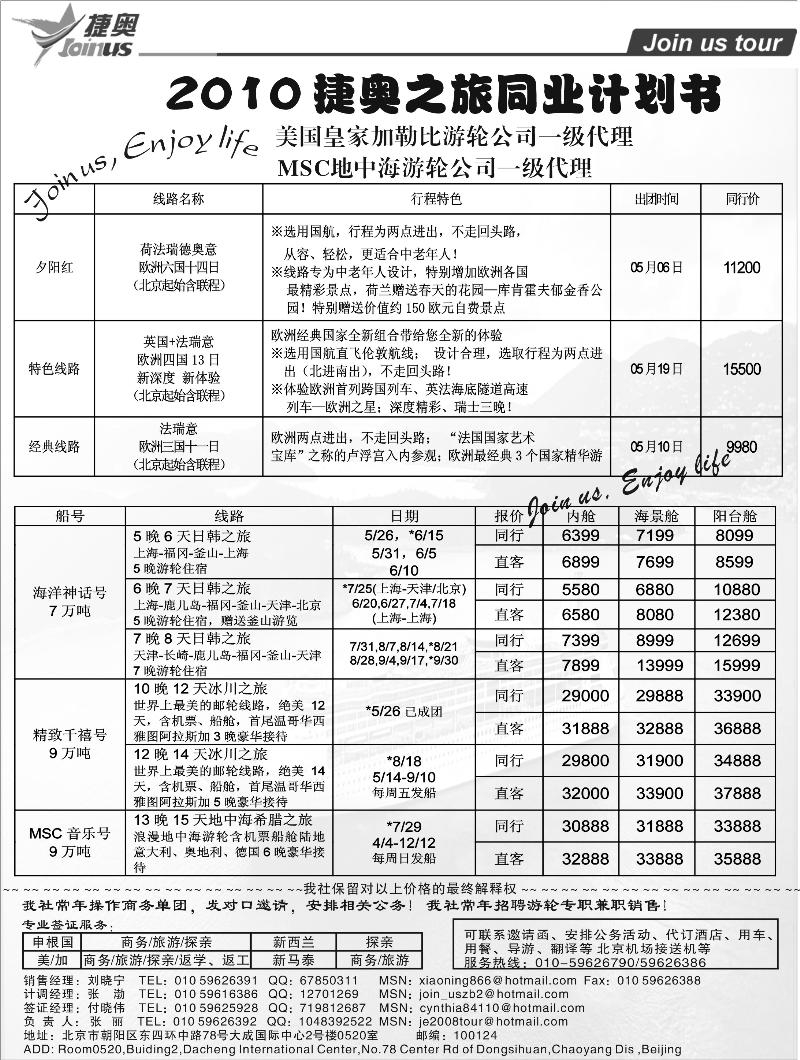 北京捷奥