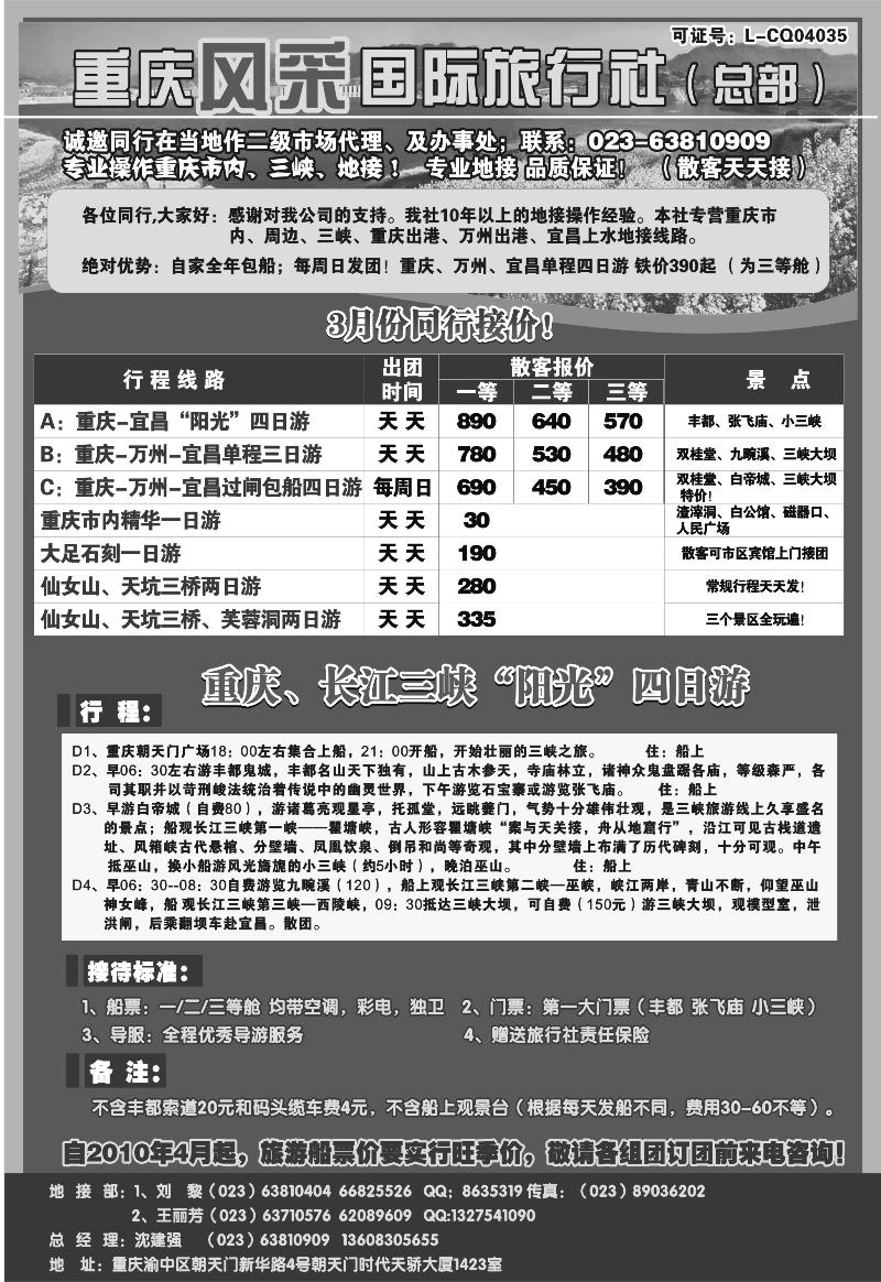 风采旅行社（浙江、广州、东北、贵州、湖南版）