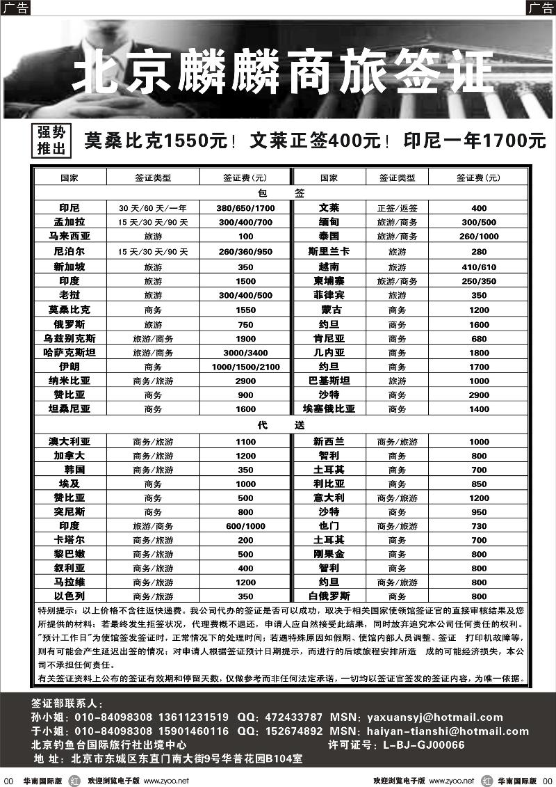 北京麟麟商旅签证（华福建、上海、浙江、东北、山西、济南、西南国际、华东国际、华北国际）