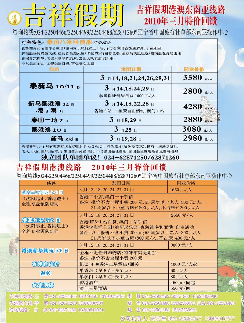 吉祥假期彩
