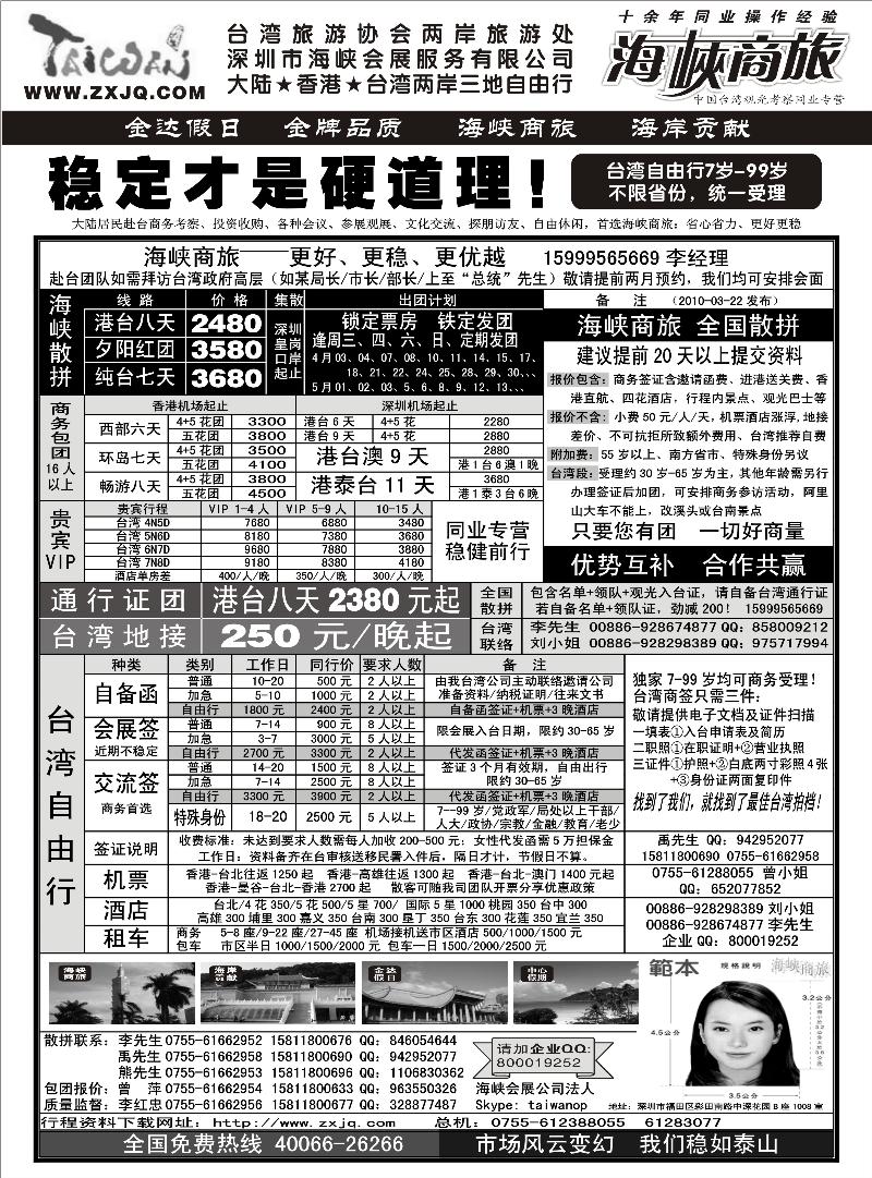 杜269期 海峡商旅-台湾团散汇集中心（北京、天津、西南国际、江苏安徽、内蒙、甘青宁、东北、山西、山东济南、湖北、湖南、河南）