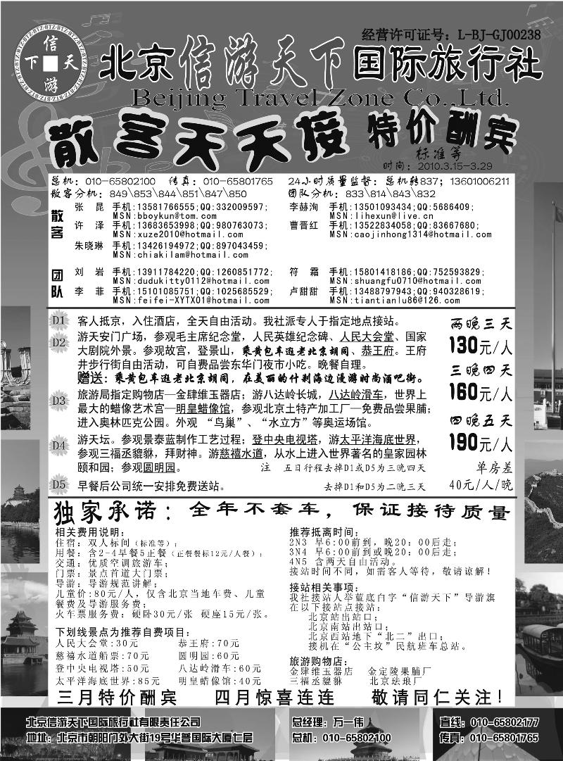 信游天下黑白100322