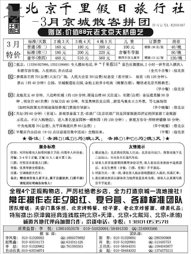 北京千里假日旅行社