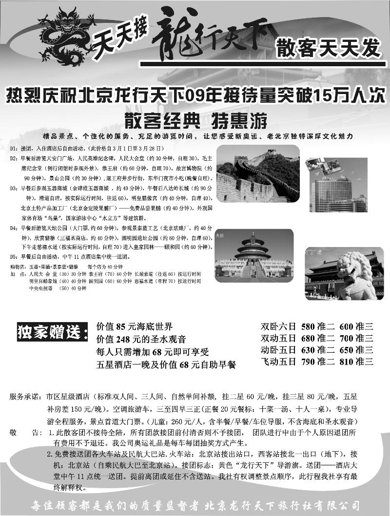 北京龙行天下1
