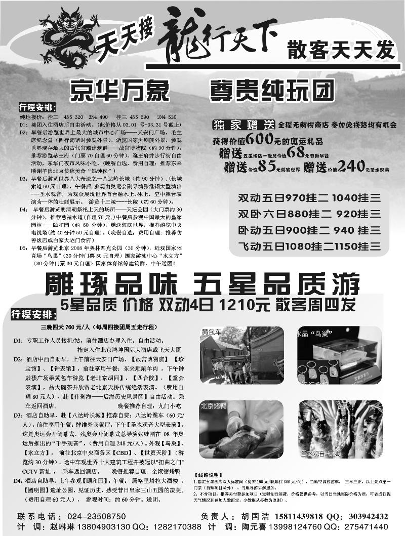 北京龙行天下2