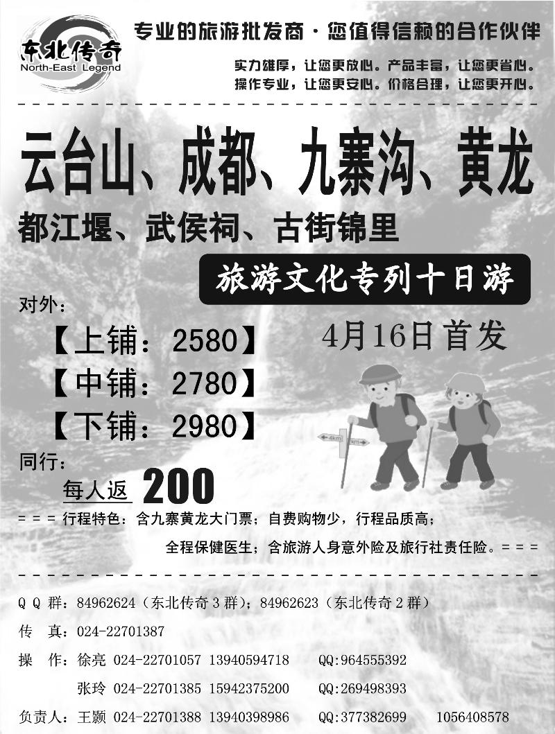 东北传奇
