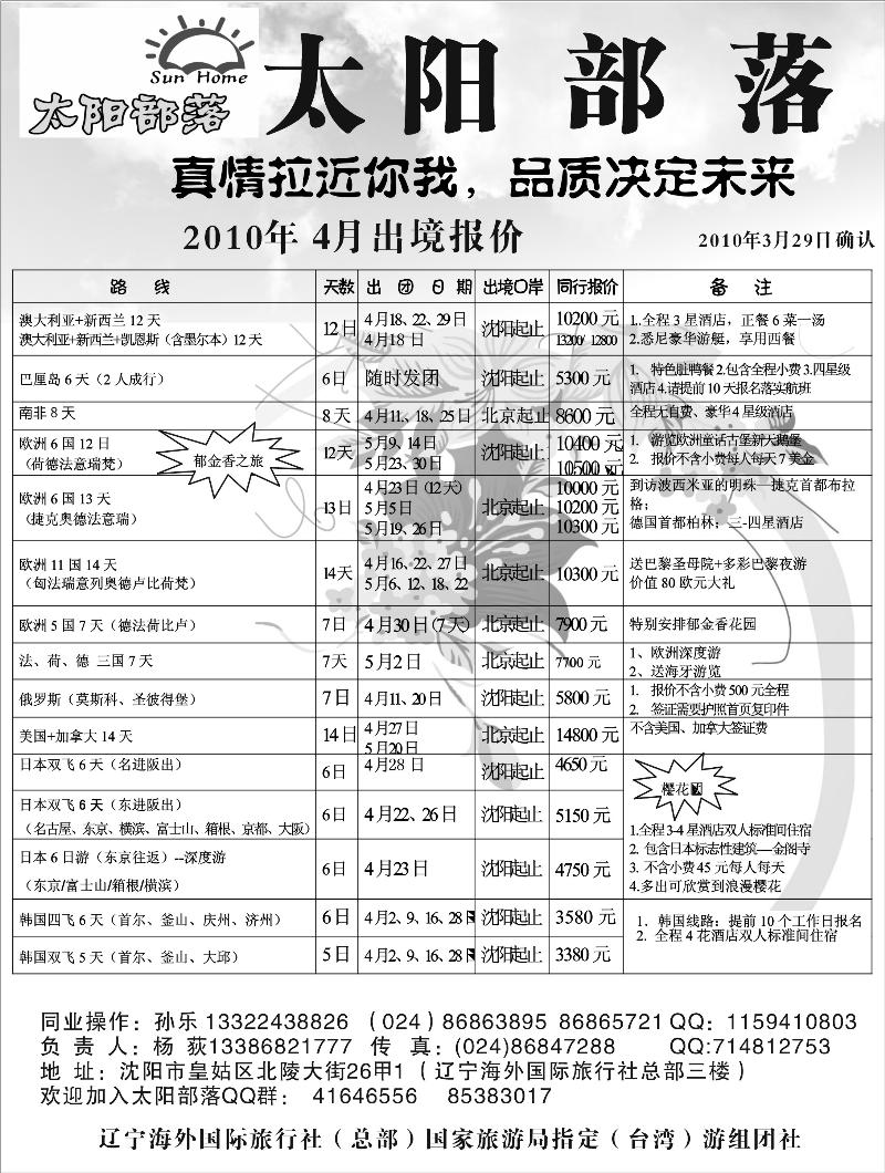 太阳部落出境
