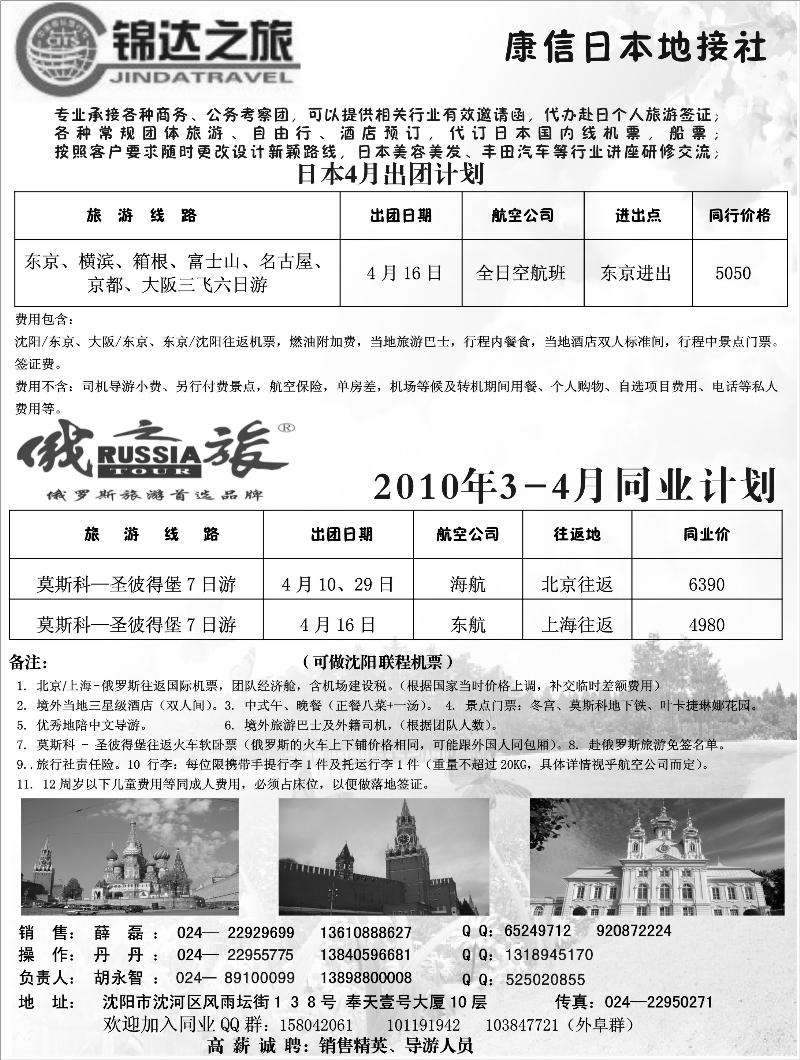 锦达之旅