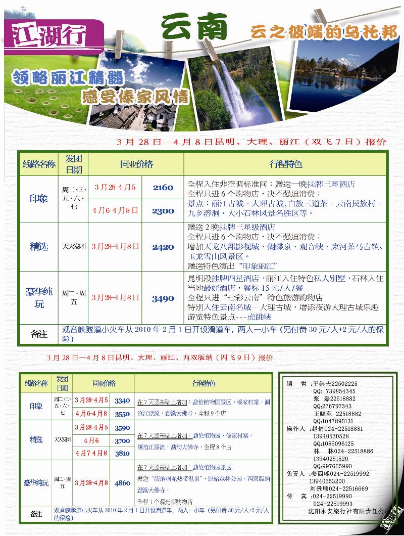 5江湖行云南
