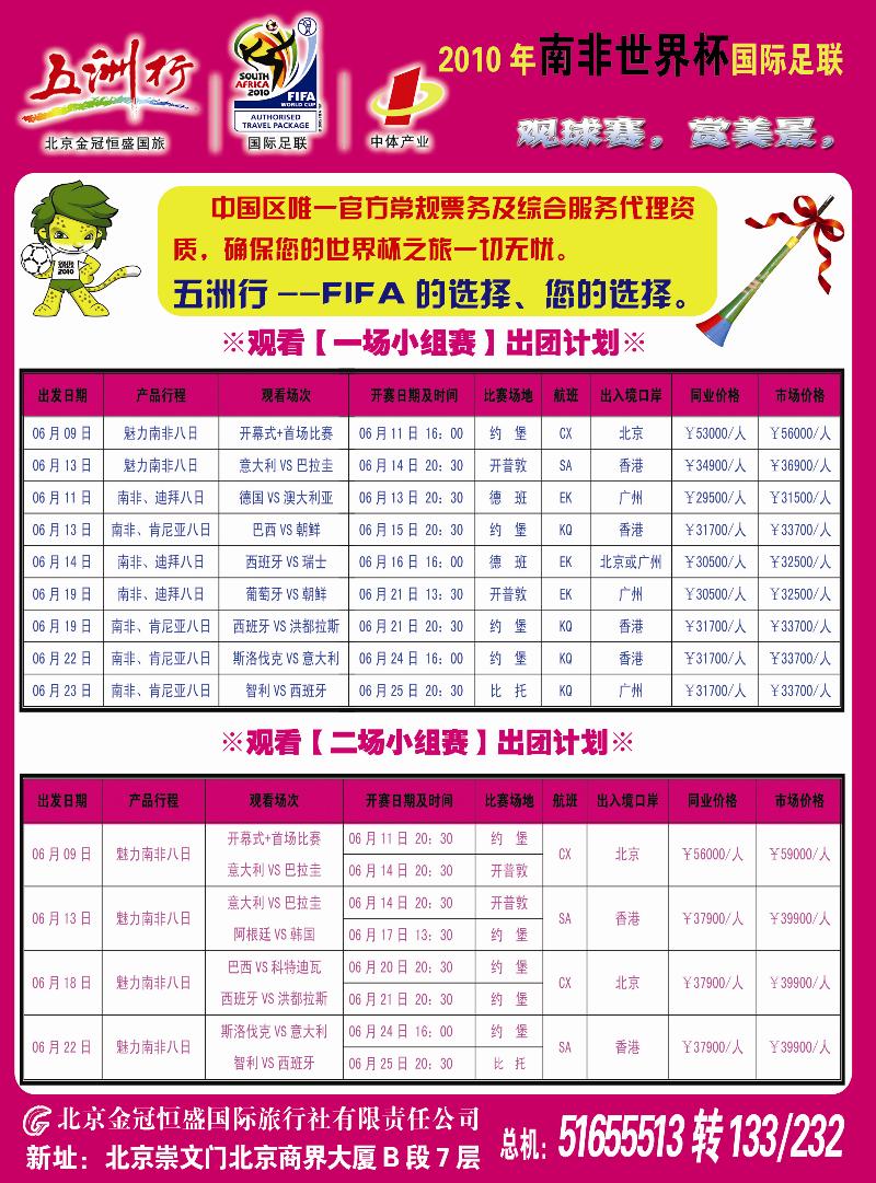 五洲行1